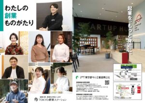 公益財団法人 東京都中小企業振興公社 TOKYO創業ステーションの「わたしの創業ものがたり」でアシストスーツ「楽衞門」が掲載されました。