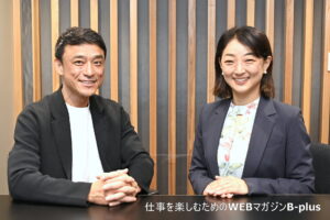仕事を楽しむための「webマガジン B-Plus」の経営者インタビューのコーナーで岩崎恭子さんと対談しました。